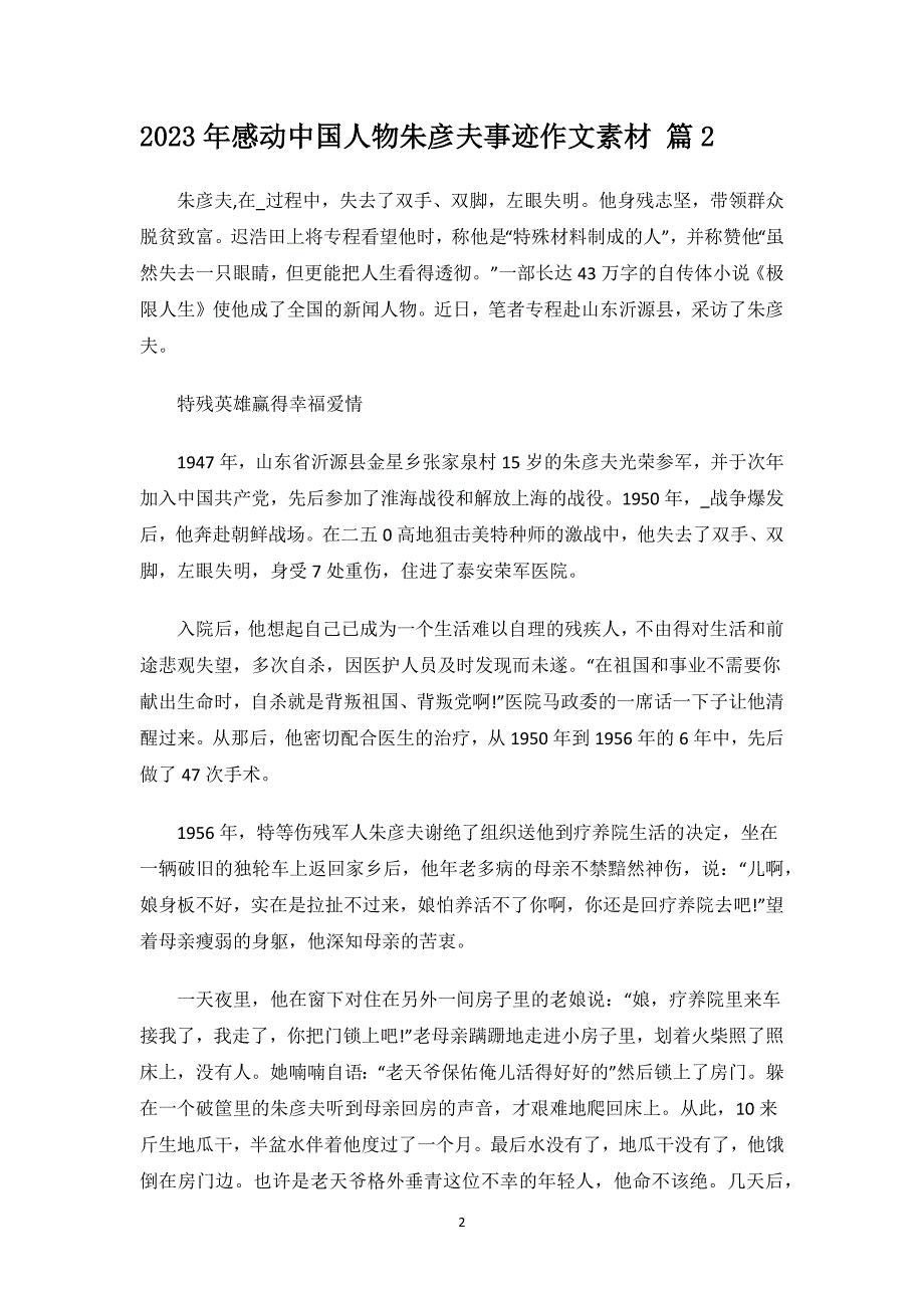 2023年感动中国人物朱彦夫事迹作文素材.docx_第2页