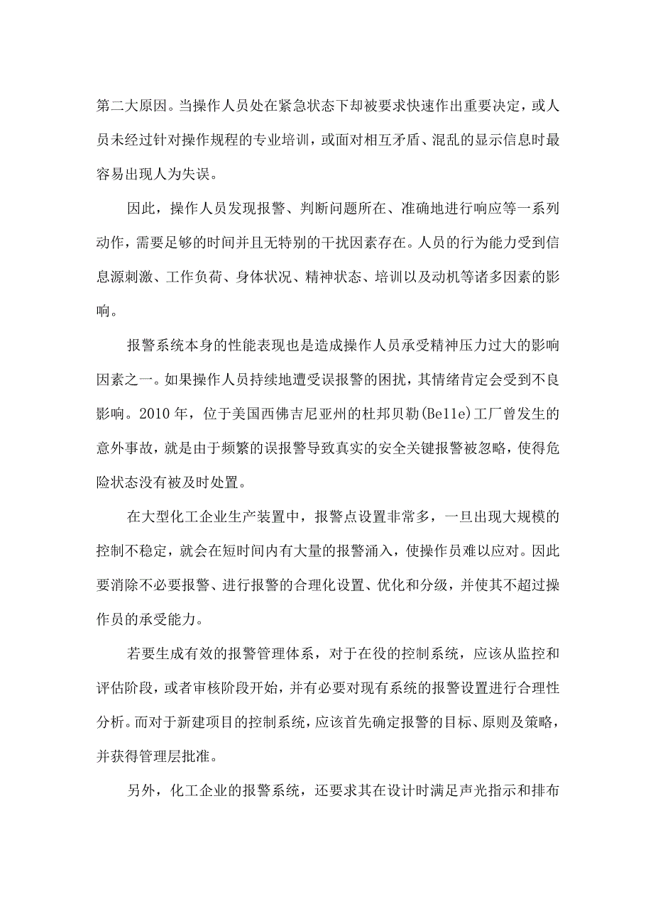 21化工企业报警管理.docx_第3页