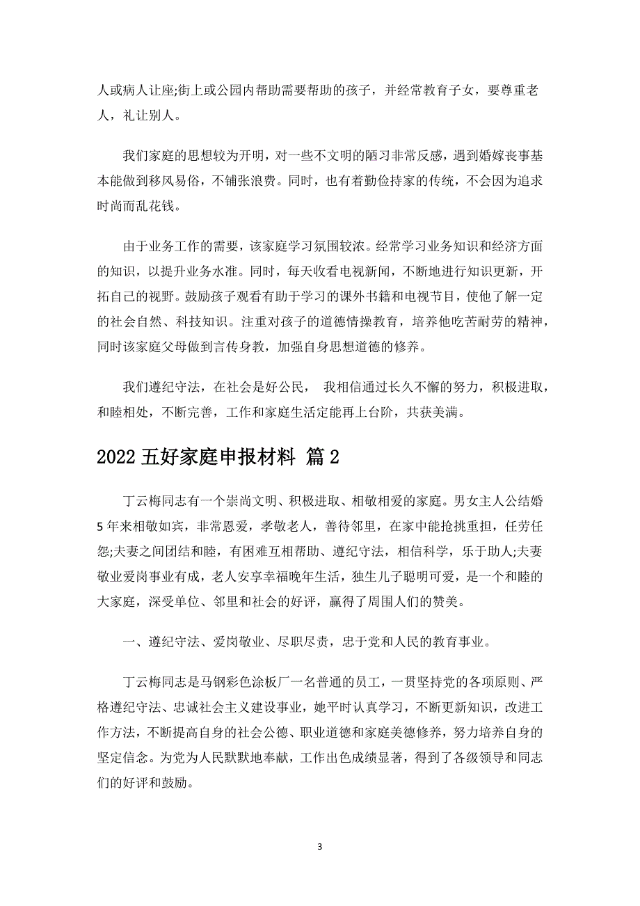 2022五好家庭申报材料.docx_第3页