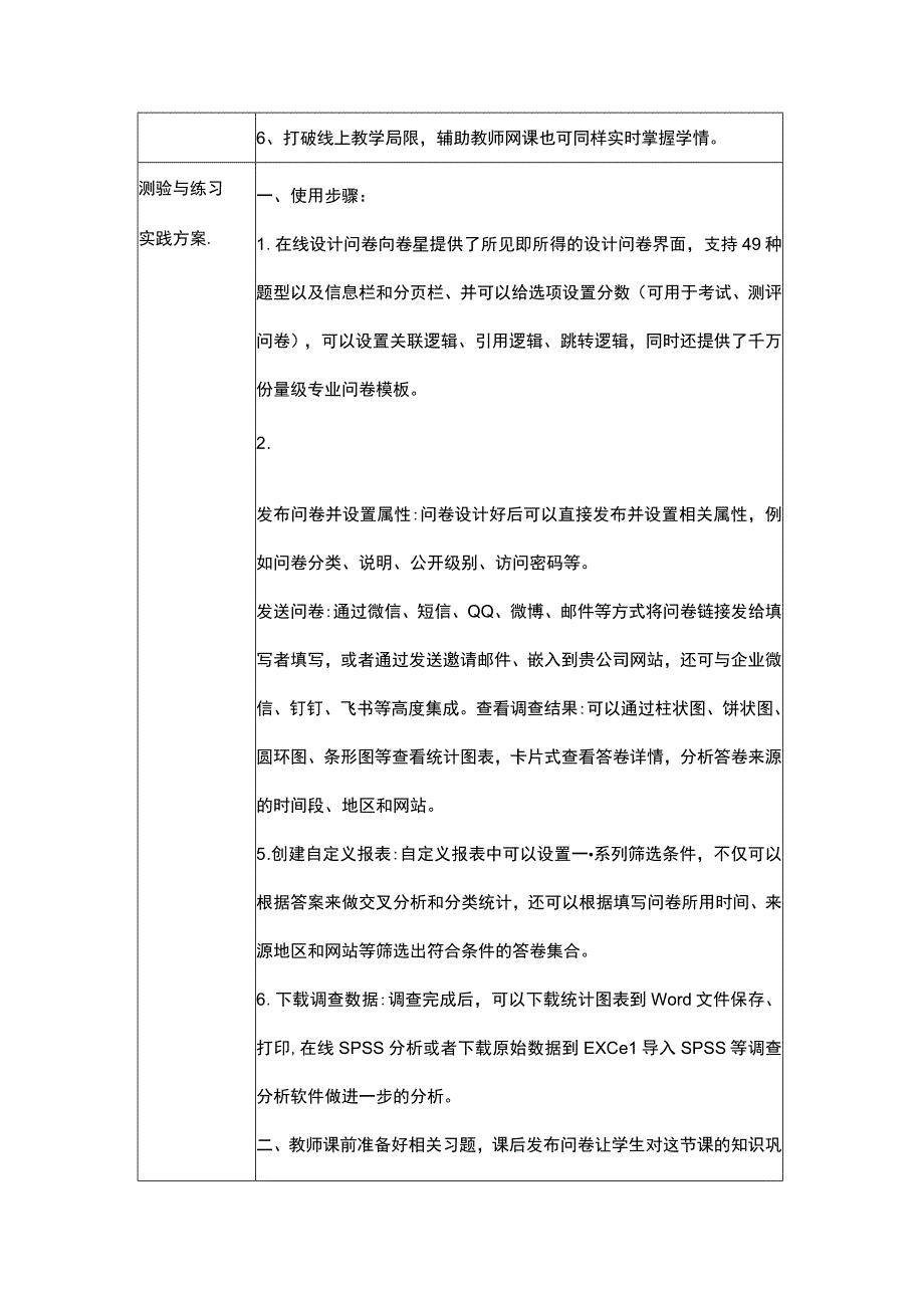 B1技术支持的测验与联系工具介绍（问卷星1）(1).docx_第2页