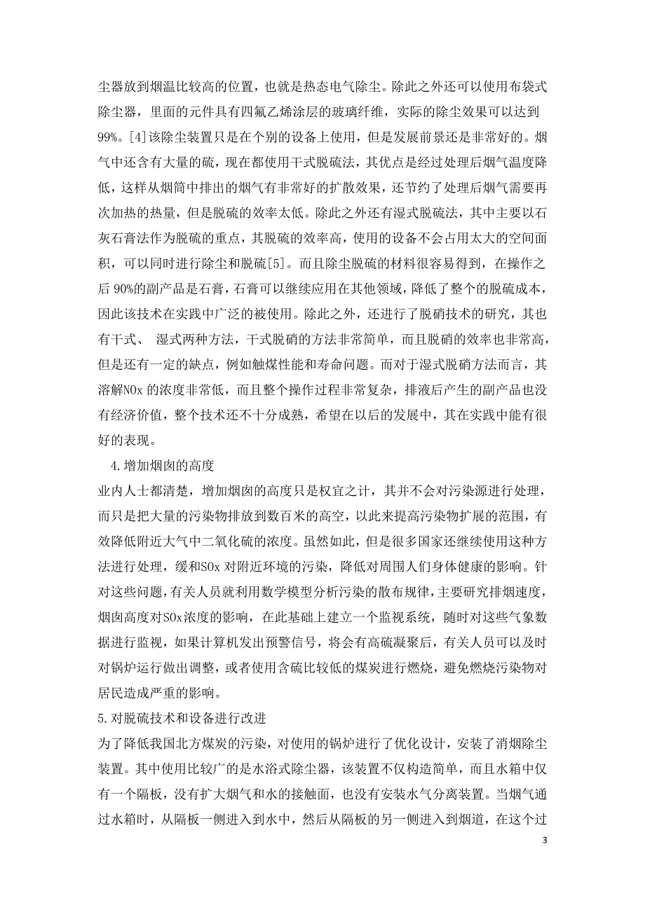 锅炉运行中对环境保护的调整方案及手段.doc_第3页