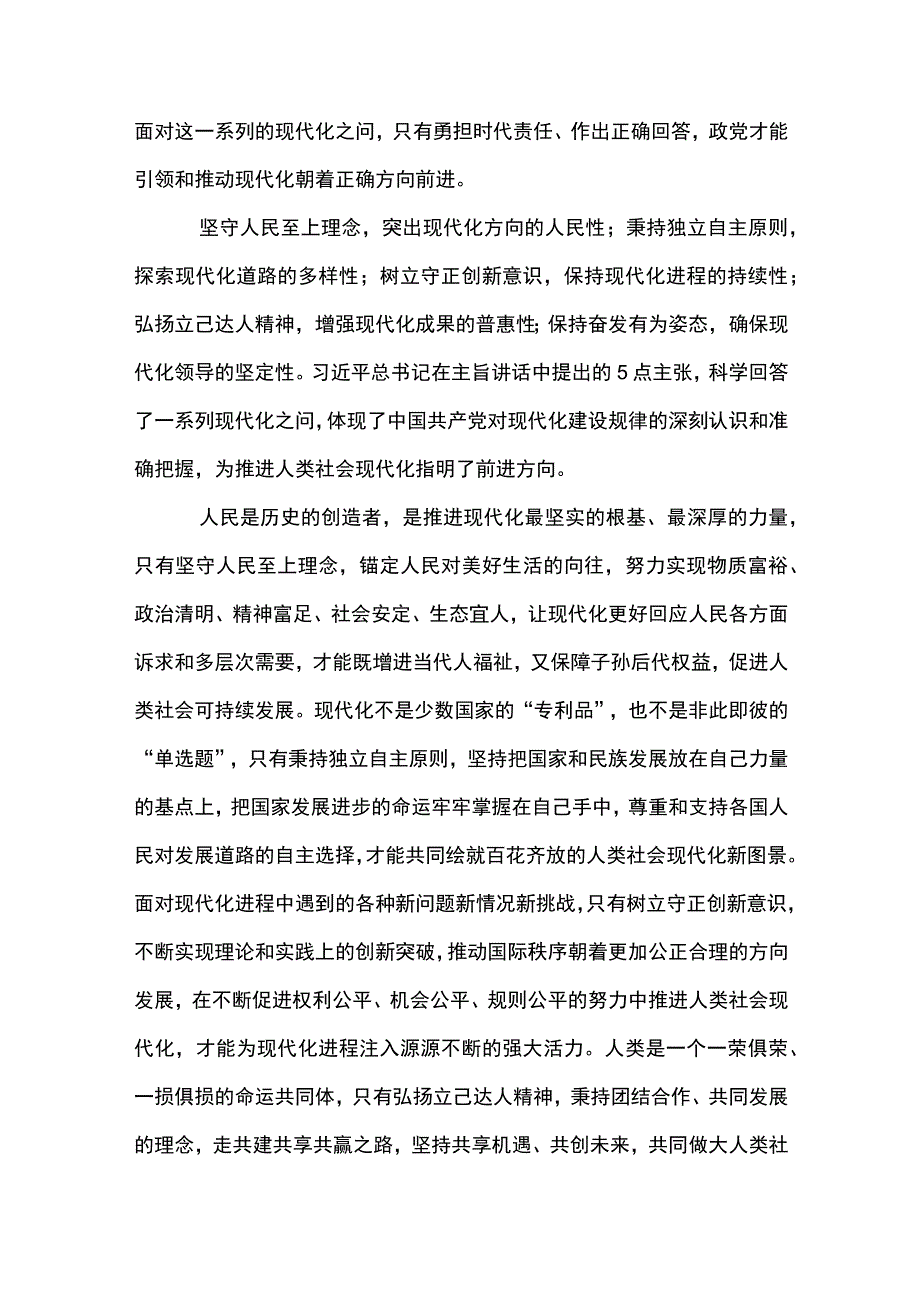 2篇 学习与世界政党高层对话会主旨讲话心得体会（精选合辑）.docx_第2页