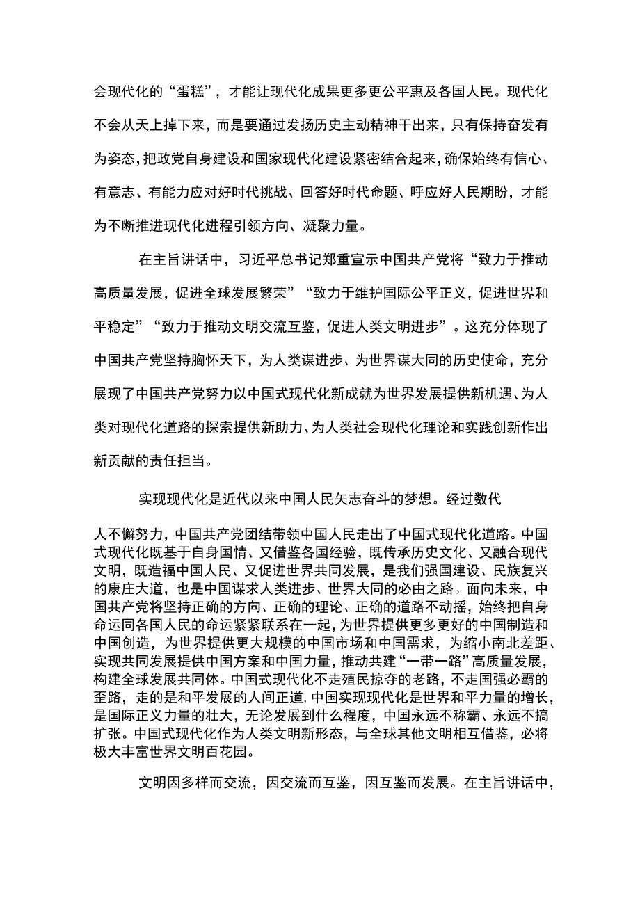 2篇 学习与世界政党高层对话会主旨讲话心得体会（精选合辑）.docx_第3页