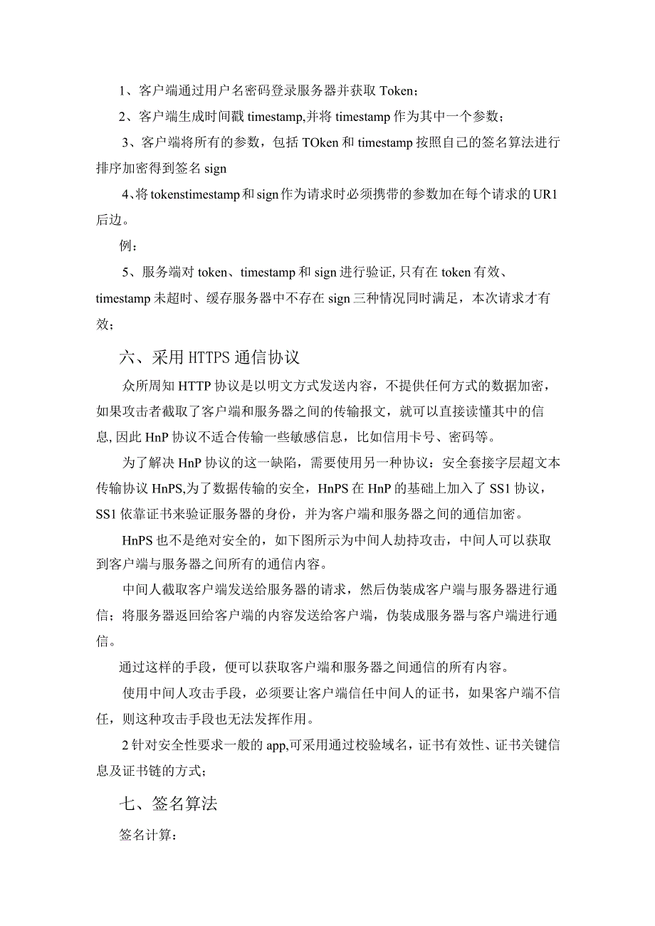 API应用接口安全管理细则.docx_第3页