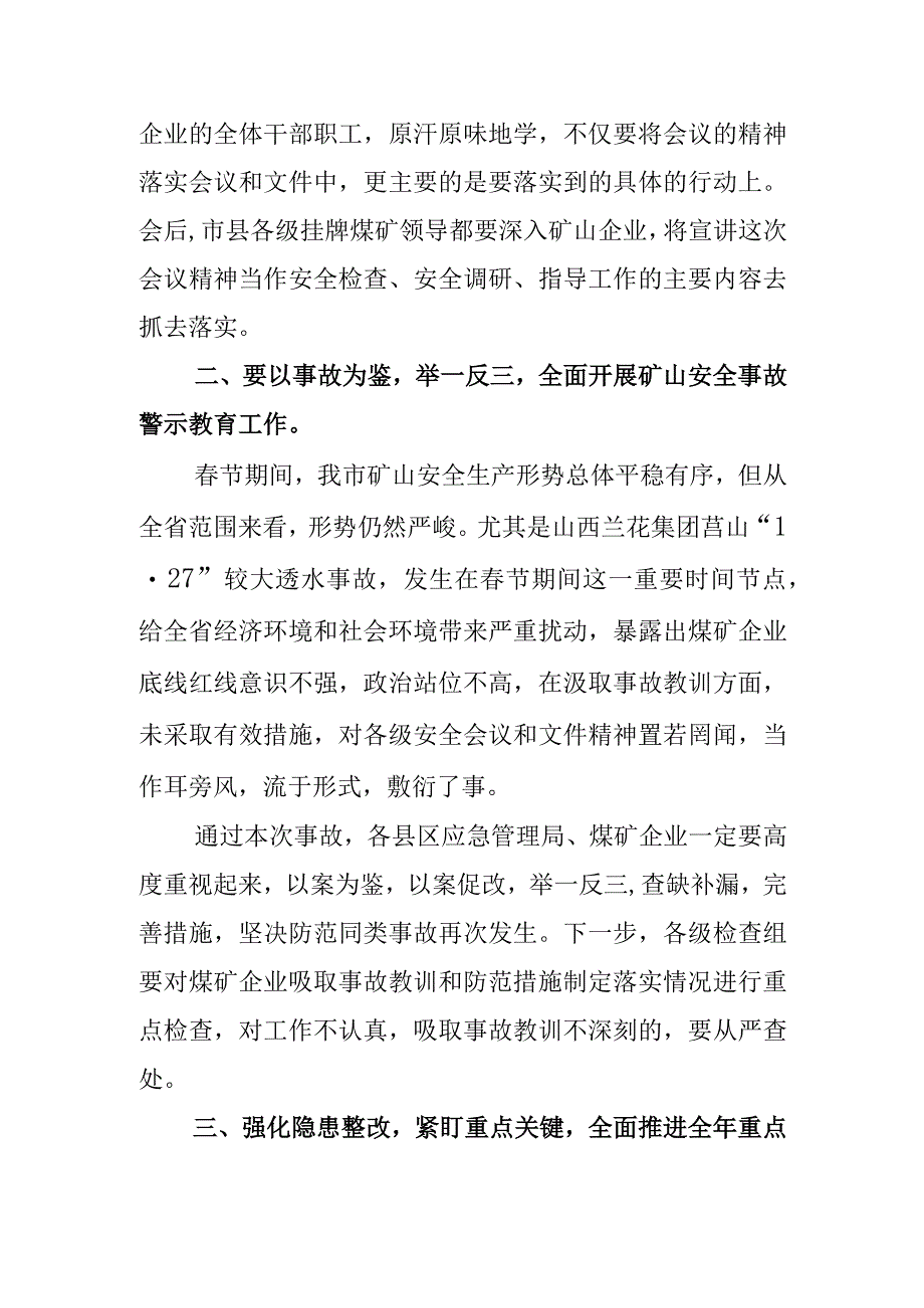 27全国安全防范视频会议讲话提纲（张文波）.docx_第2页