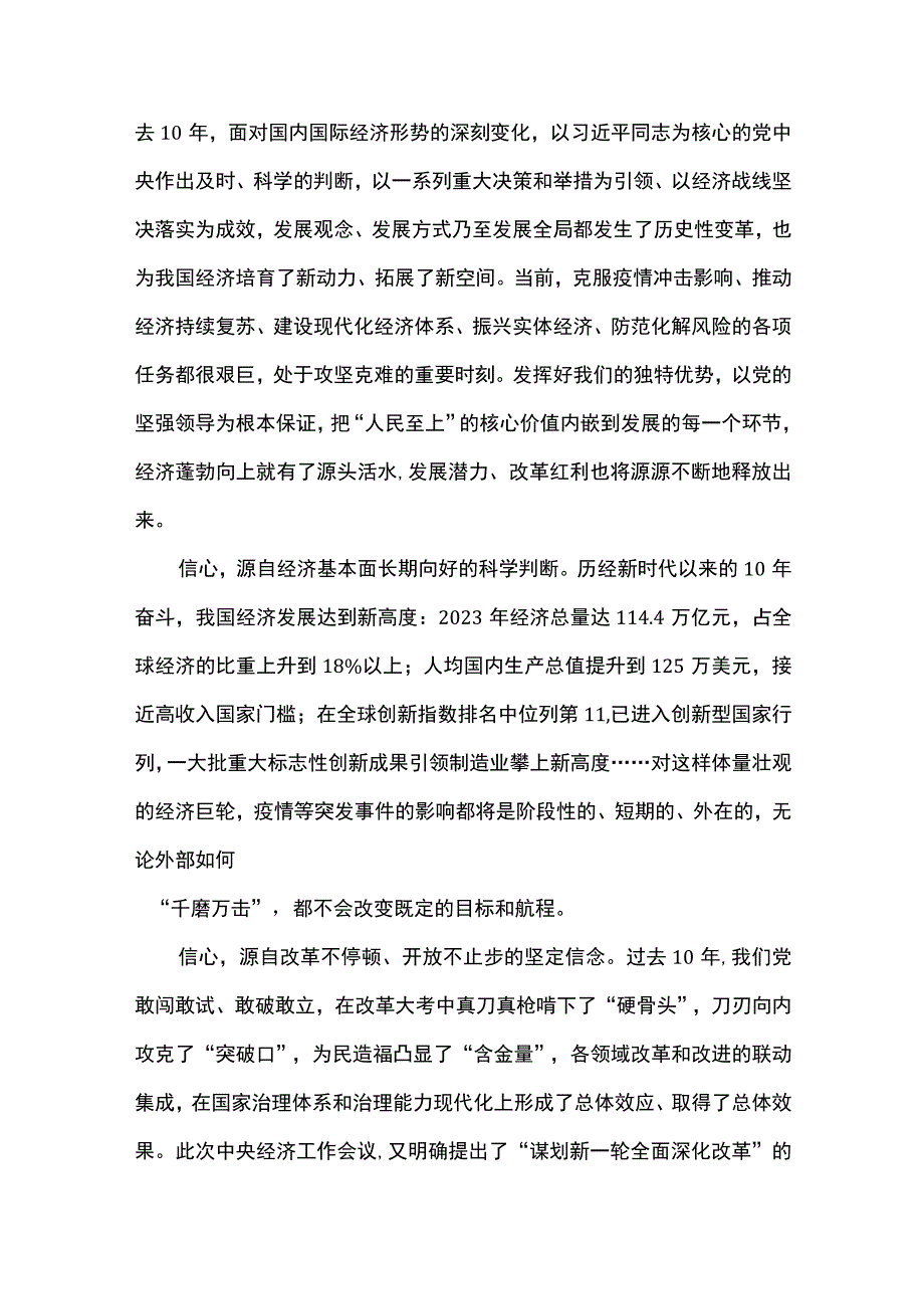 2篇 学习贯彻 2023 年中央经济工作会议精神心得体会（精选合辑）.docx_第2页