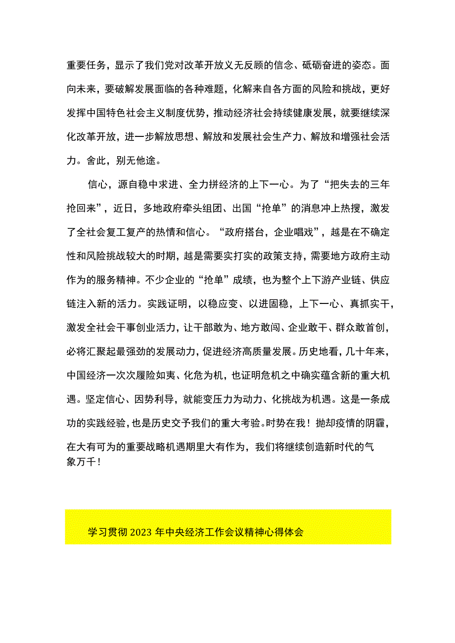 2篇 学习贯彻 2023 年中央经济工作会议精神心得体会（精选合辑）.docx_第3页