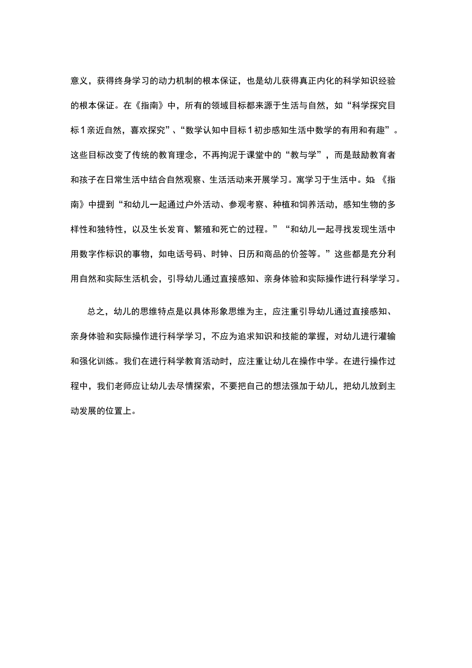 36岁儿童学习与发展指南学习心得体会1 (9).docx_第2页