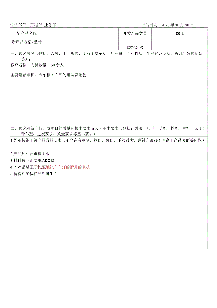 APQP文件(填好的全套资料）.docx_第1页