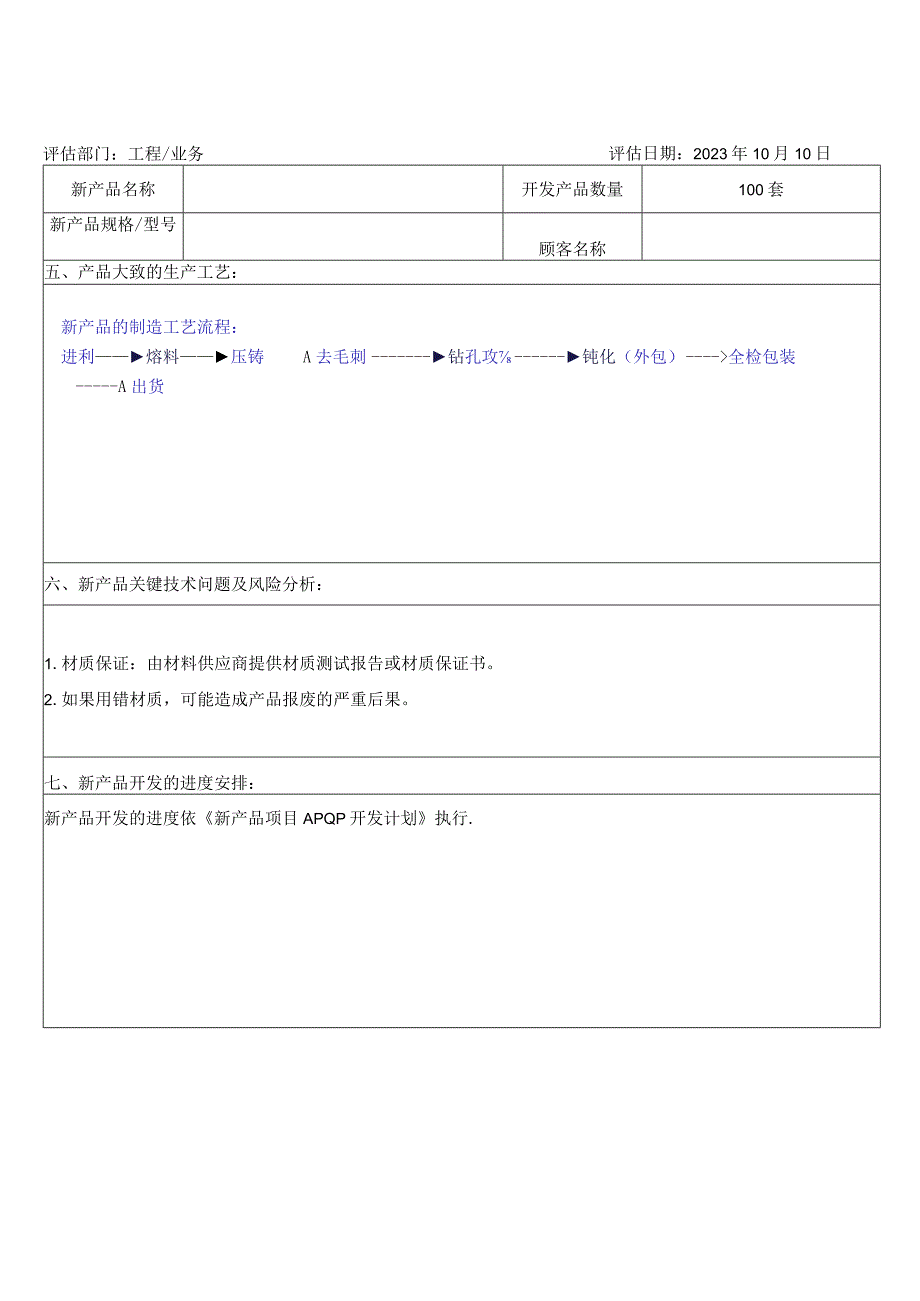 APQP文件(填好的全套资料）.docx_第3页