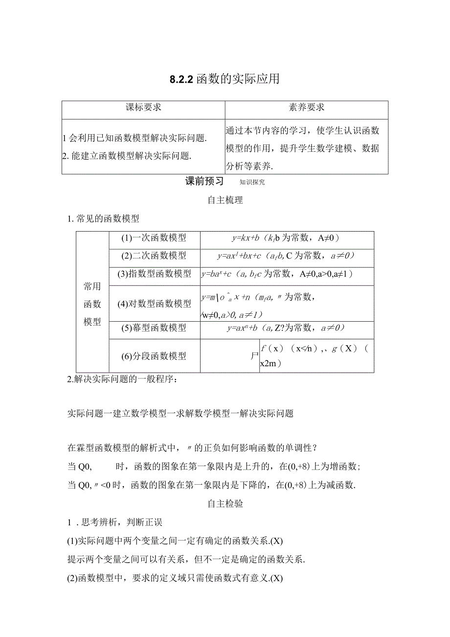 822 函数的实际应用.docx_第1页