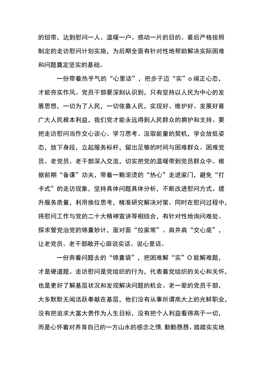 2篇 做好元旦春节期间开展走访慰问生活困难党员 老党员老干部活动心得体会发言.docx_第2页