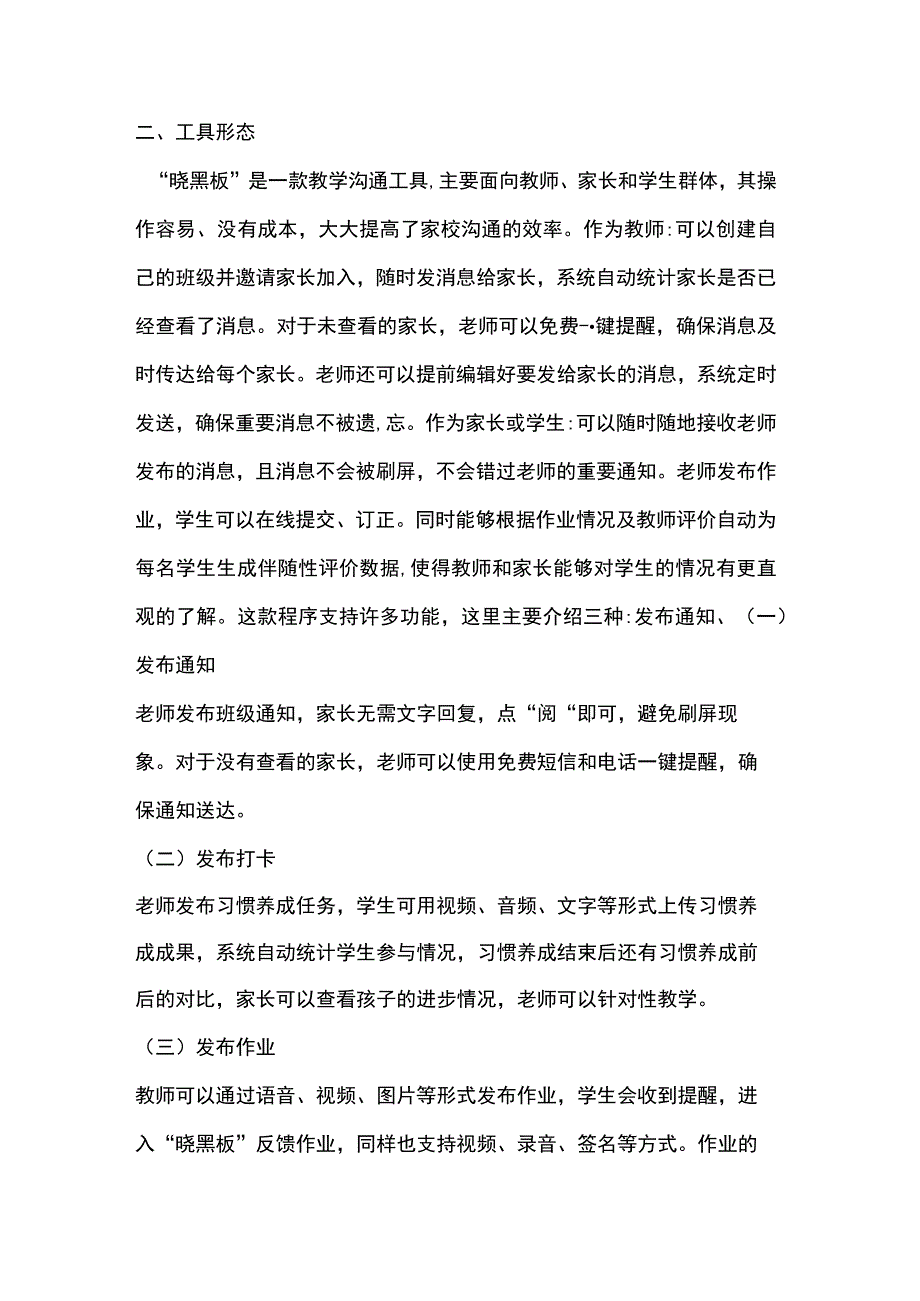 A12评价数据的伴随性采集工具（班级小管家）.docx_第2页