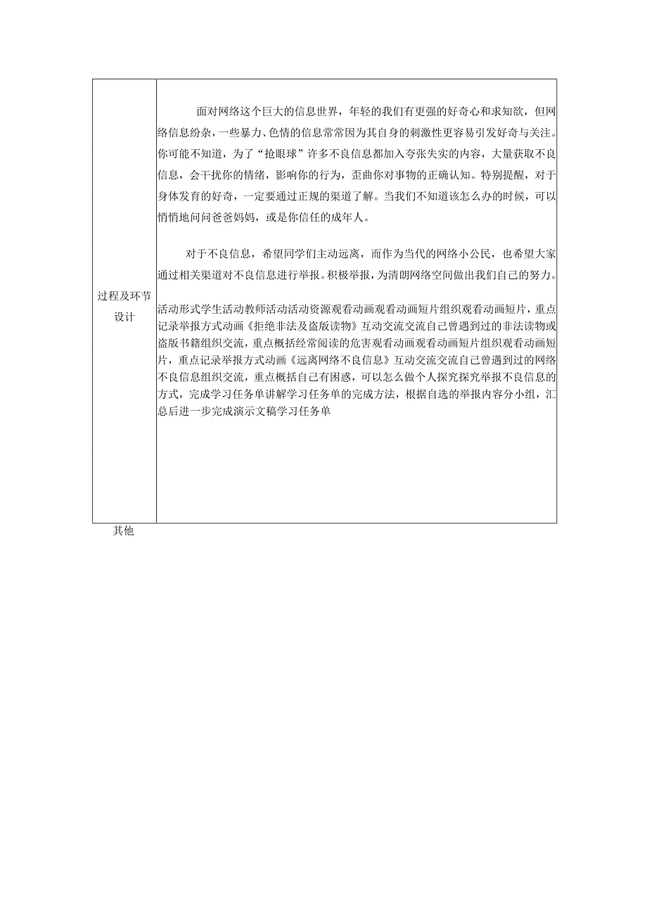 A9学生信息道德培养活动设计.docx_第3页