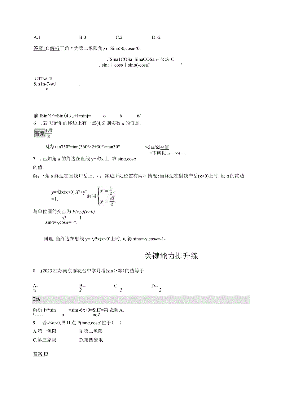 721 第1课时 三角函数.docx_第2页