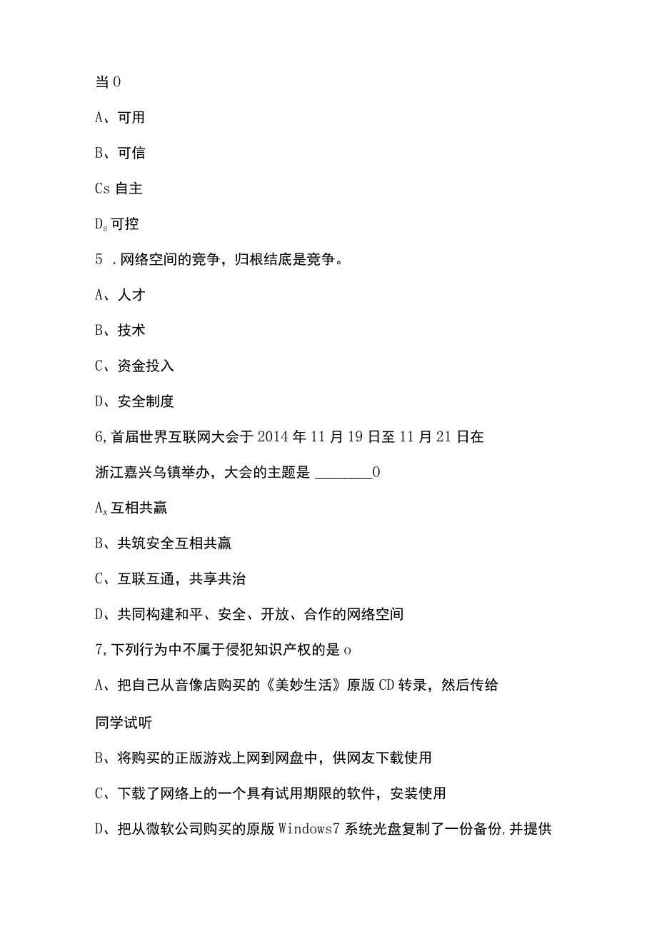 3篇 国家网络安全宣传周知识测试题及心得体会.docx_第2页