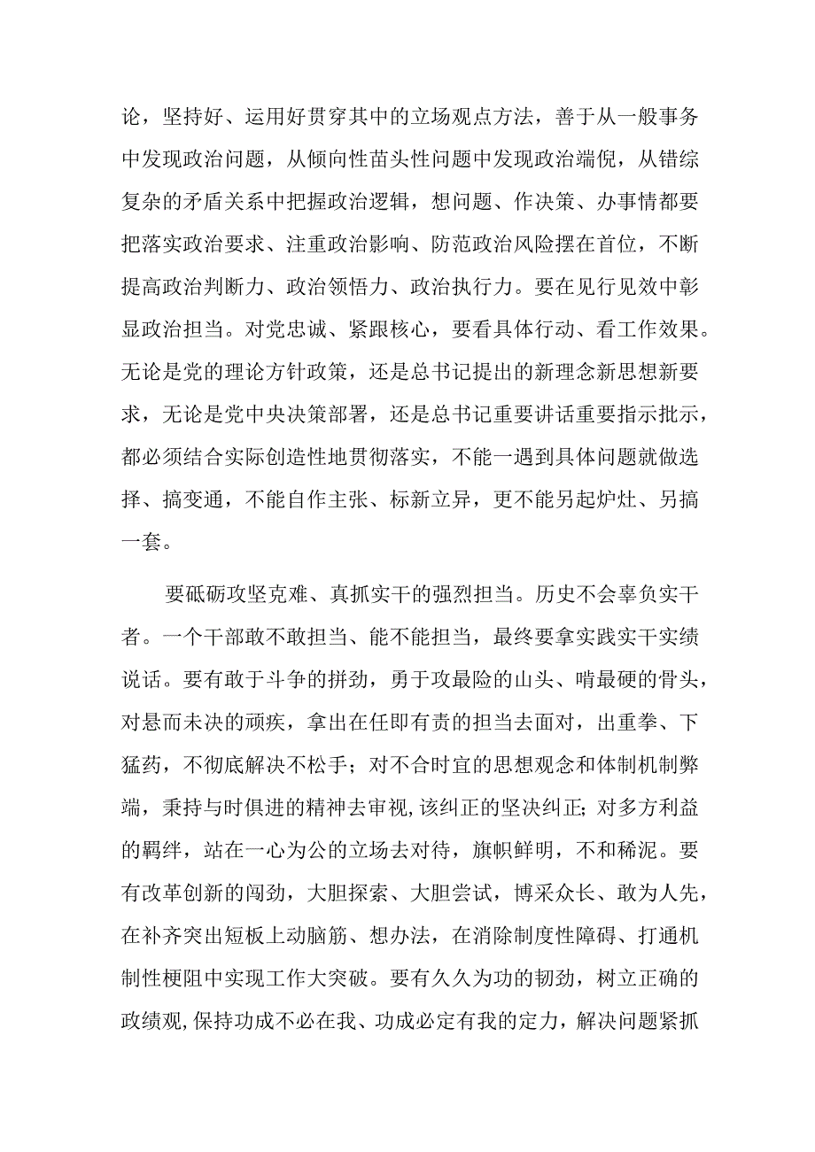 2023高质量项目推进年营商环境突破年干部作风能力提升年三个年活动研讨心得体会发言材料五篇.docx_第2页