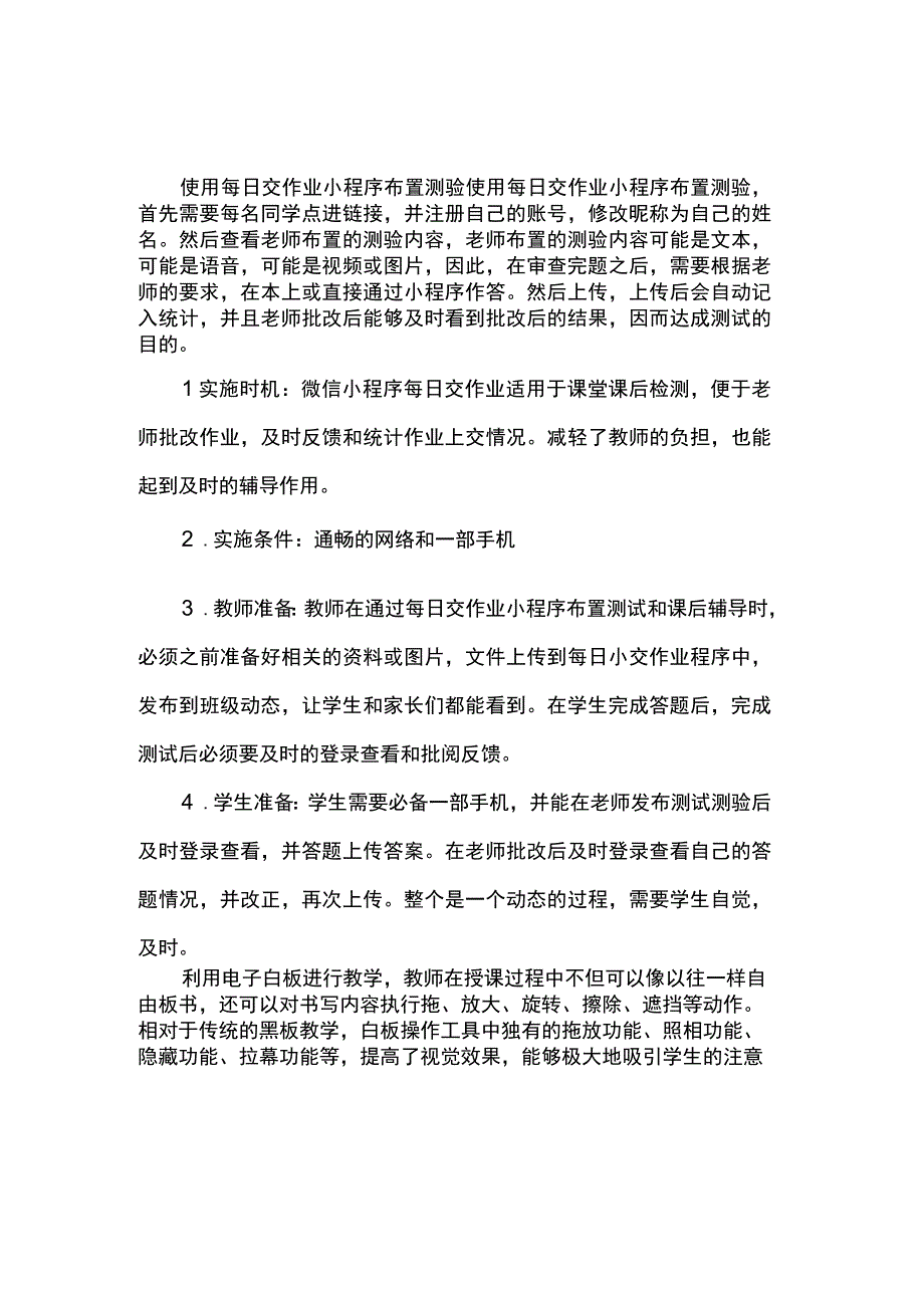 B1技术支持的测验与联系工具介绍.docx_第1页