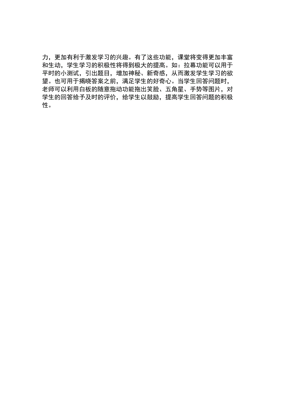 B1技术支持的测验与联系工具介绍.docx_第2页