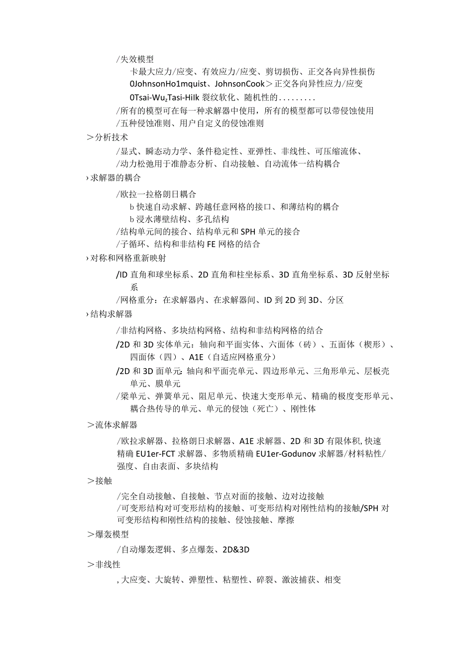 CAEAUTODYN仿真软件解决方案.docx_第3页