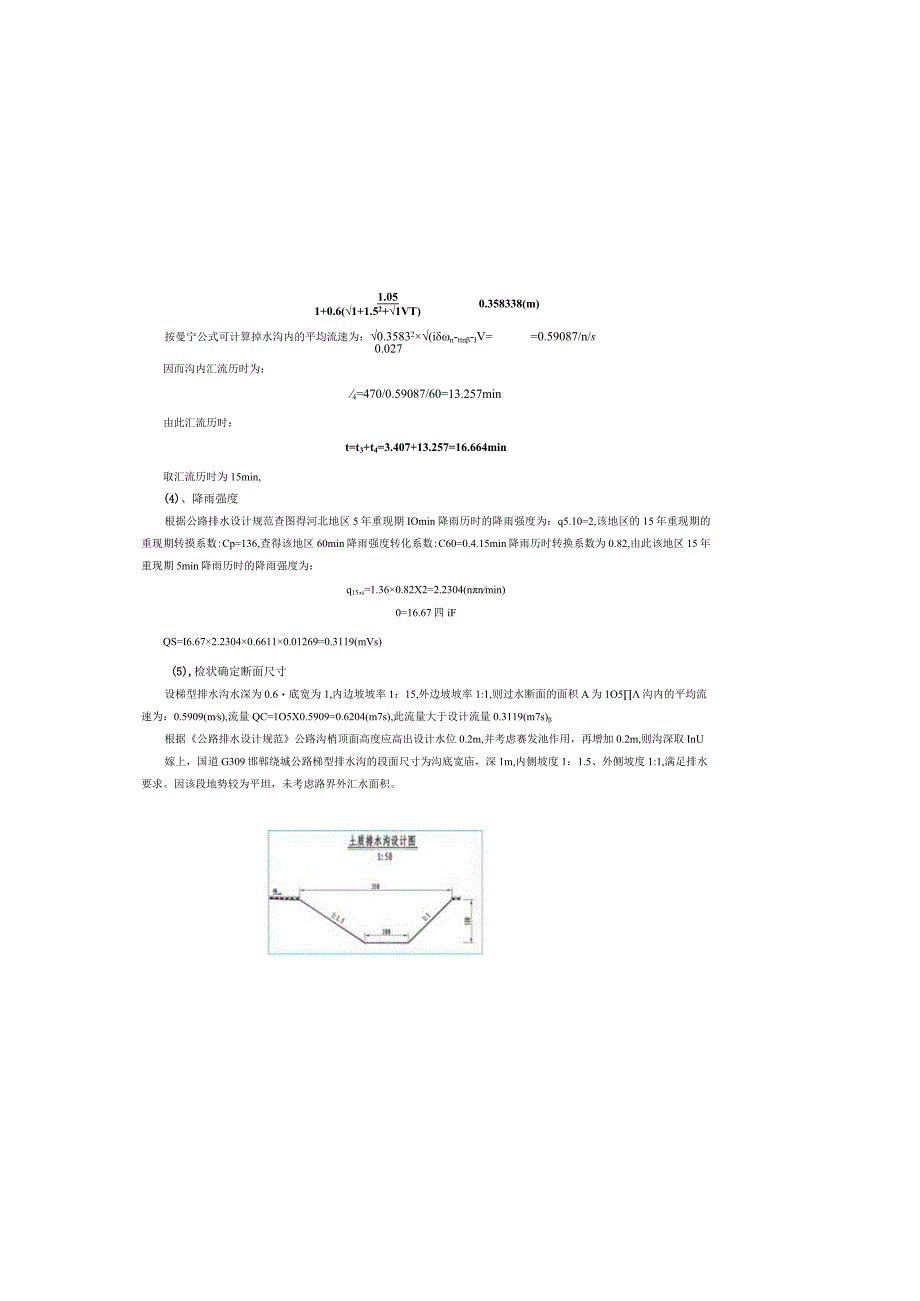 C328 邯郸项目排水沟计算书201130（路基组）.docx_第1页