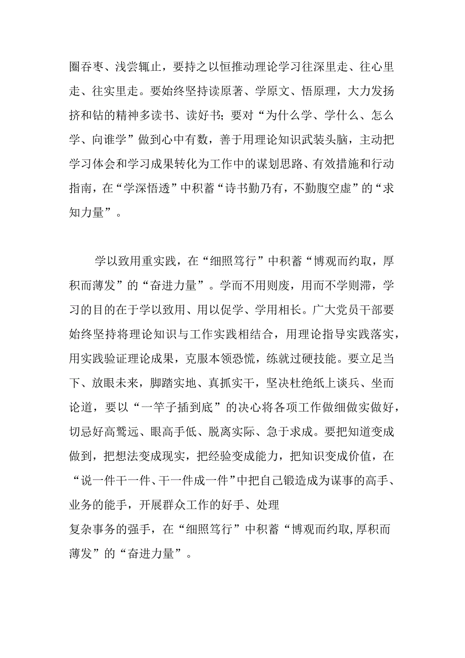 3篇2023年度领导干部主题教育发言材料.docx_第2页