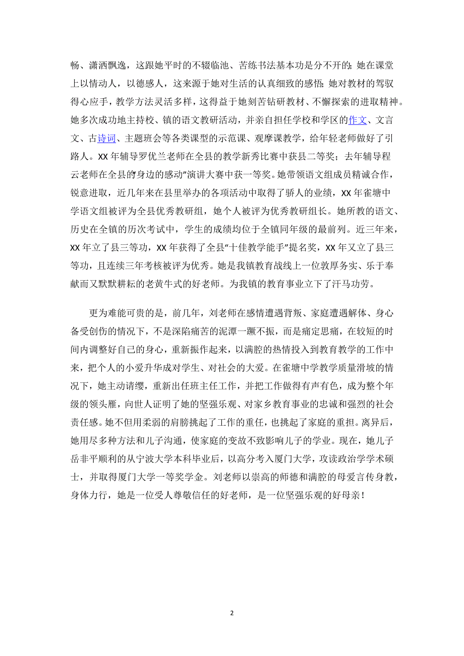 “巾帼建功标兵”推荐材料.docx_第2页