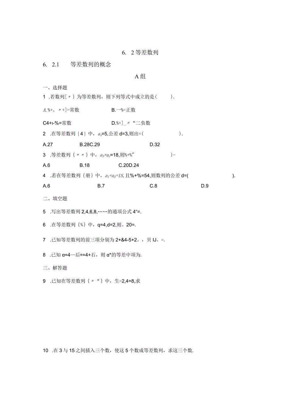 621等差数列的概念公开课教案教学设计课件资料.docx_第1页