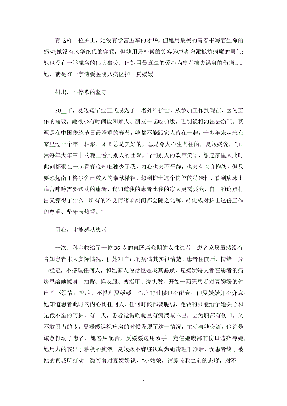 2023年护士个人先进事迹材料.docx_第3页