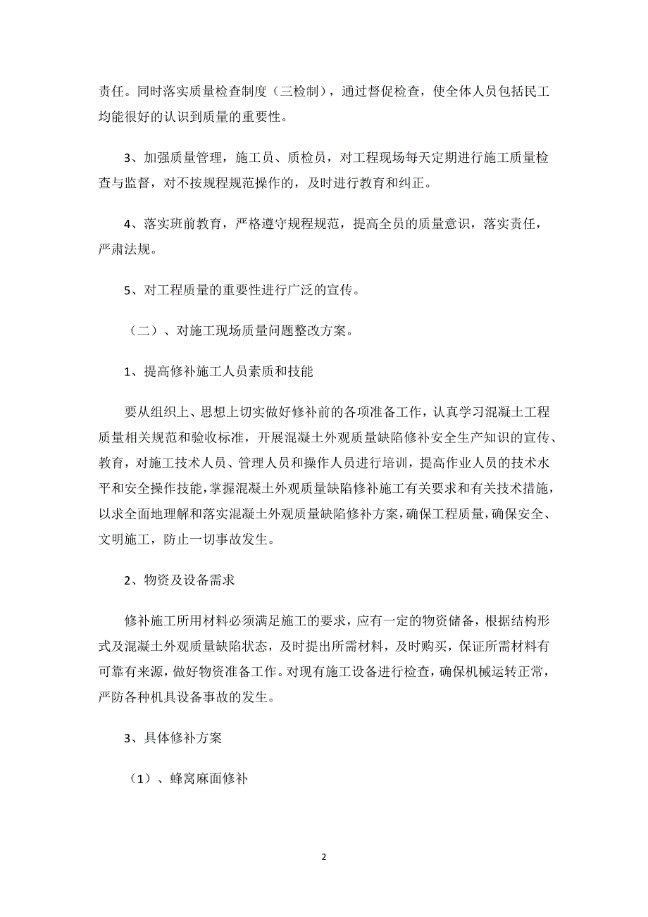 产品质量整改报告范文.docx_第2页