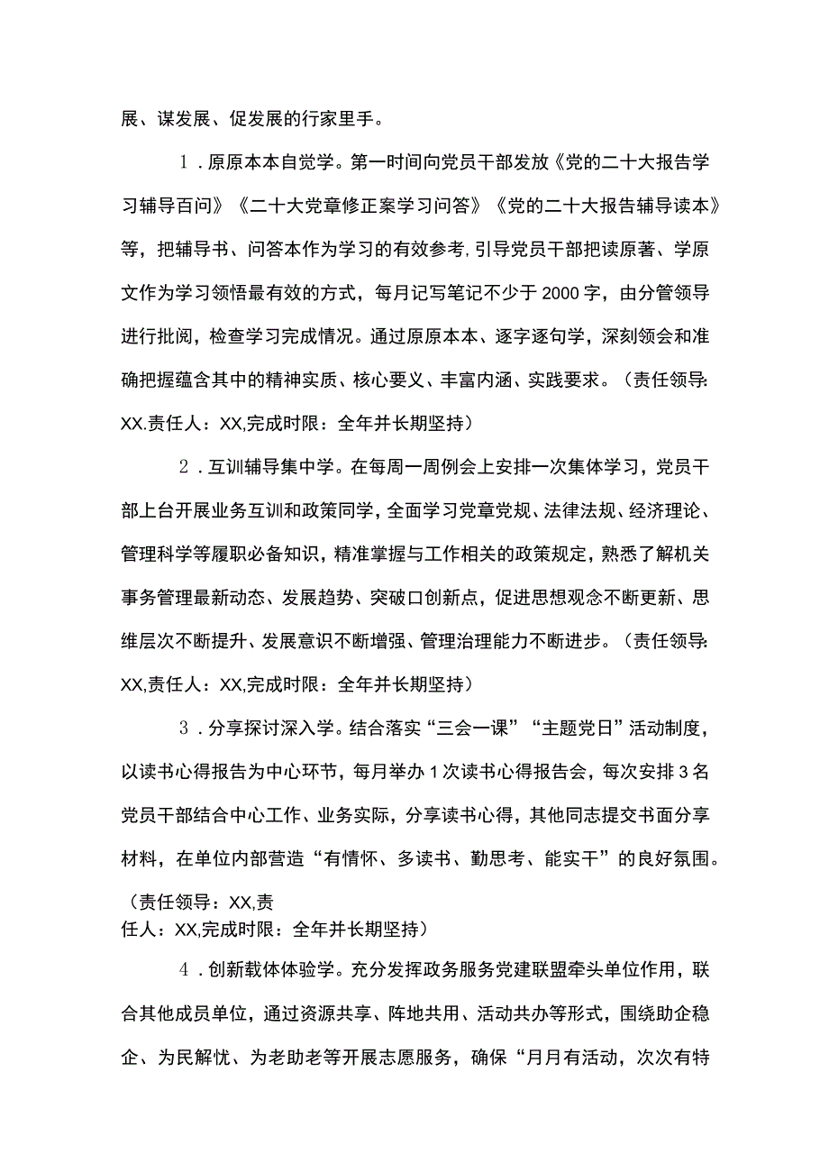 3篇 三抓三促 行动实施方案（合辑）.docx_第2页