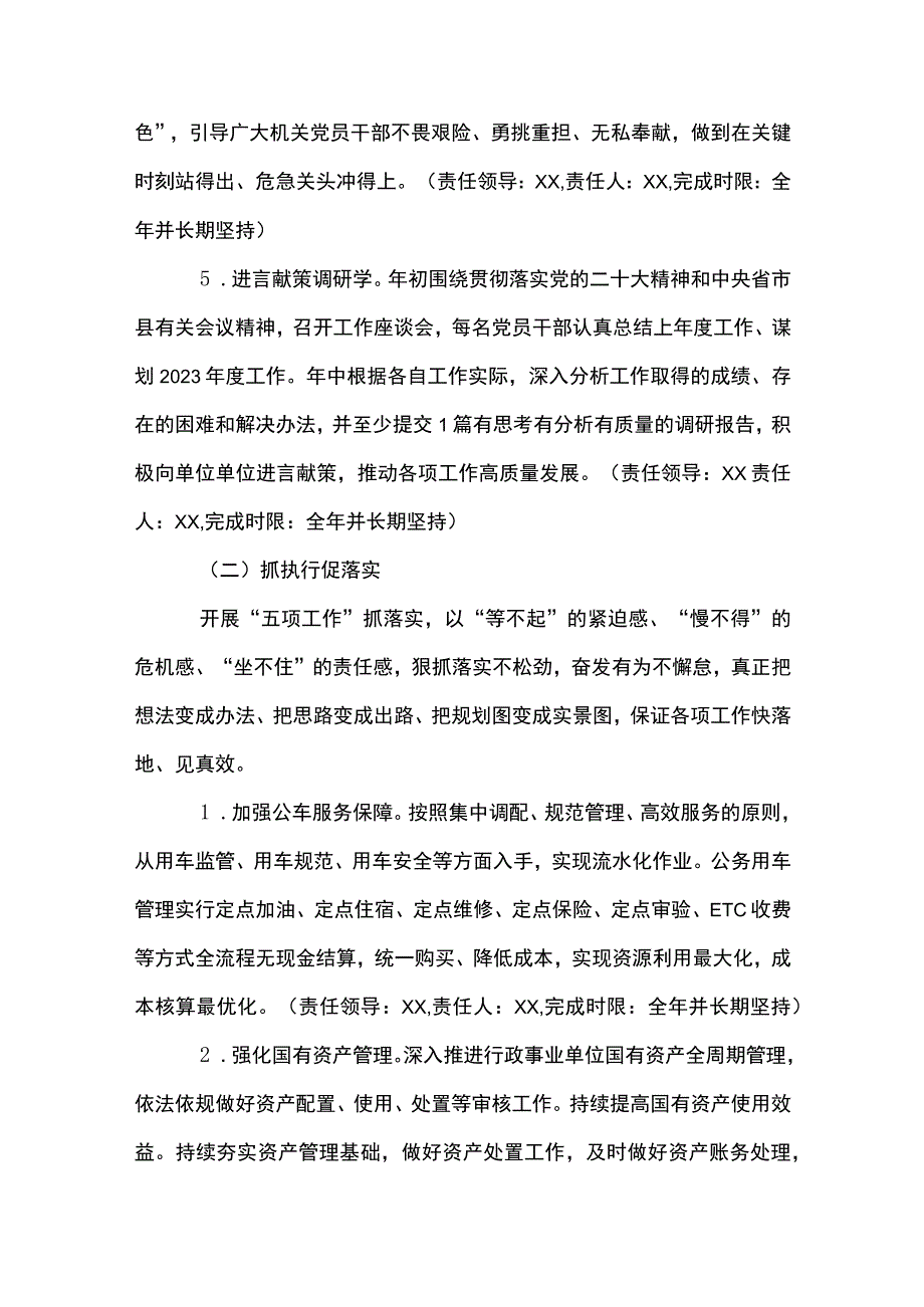 3篇 三抓三促 行动实施方案（合辑）.docx_第3页