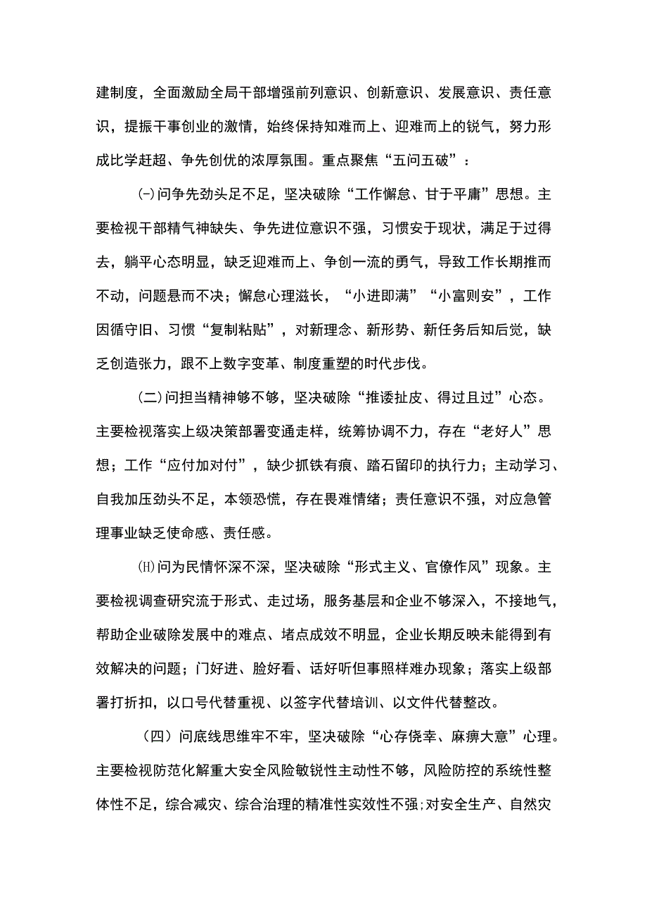 2篇 关于开展五问五破五比五先五多五善.docx_第2页