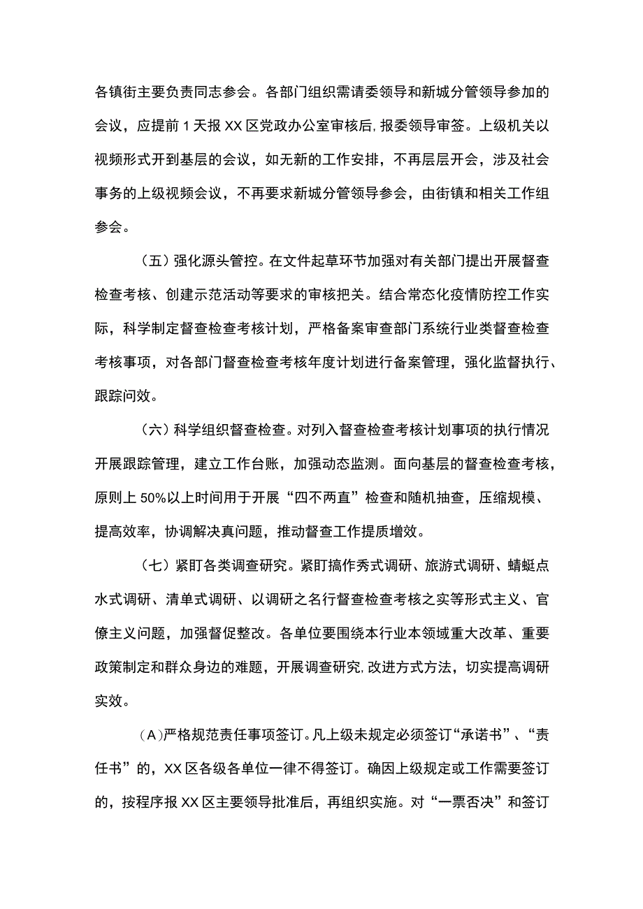 4篇 2023 年整治形式主义为基层减负专项工作机制工作方案及心得体会.docx_第3页