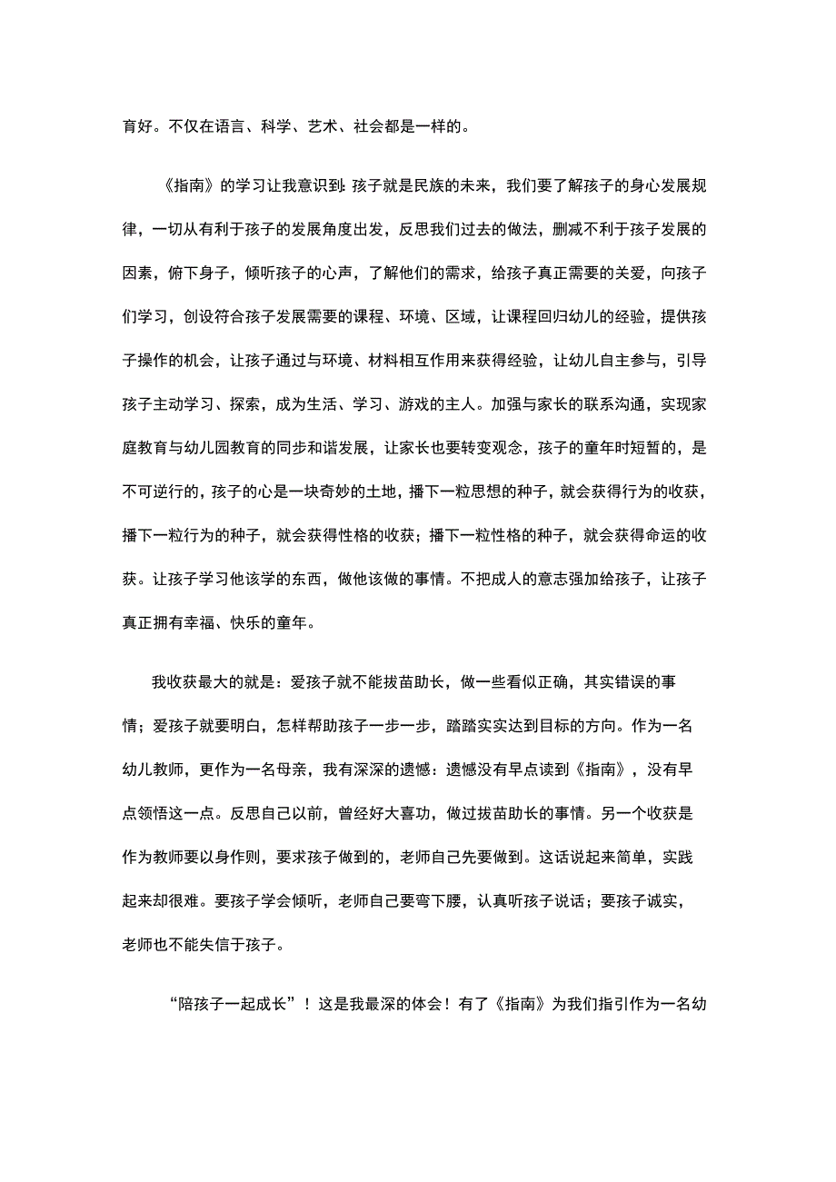 36岁儿童学习与发展指南学习心得体会1 (12).docx_第2页