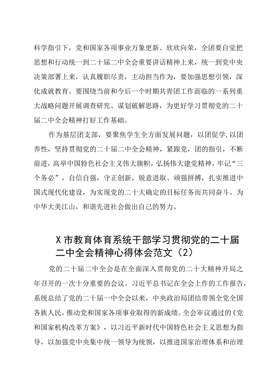 6篇学校教师学习二十届二中全会精神心得体会调研研讨发言材料范文教育系统学院团总支书记.docx_第2页