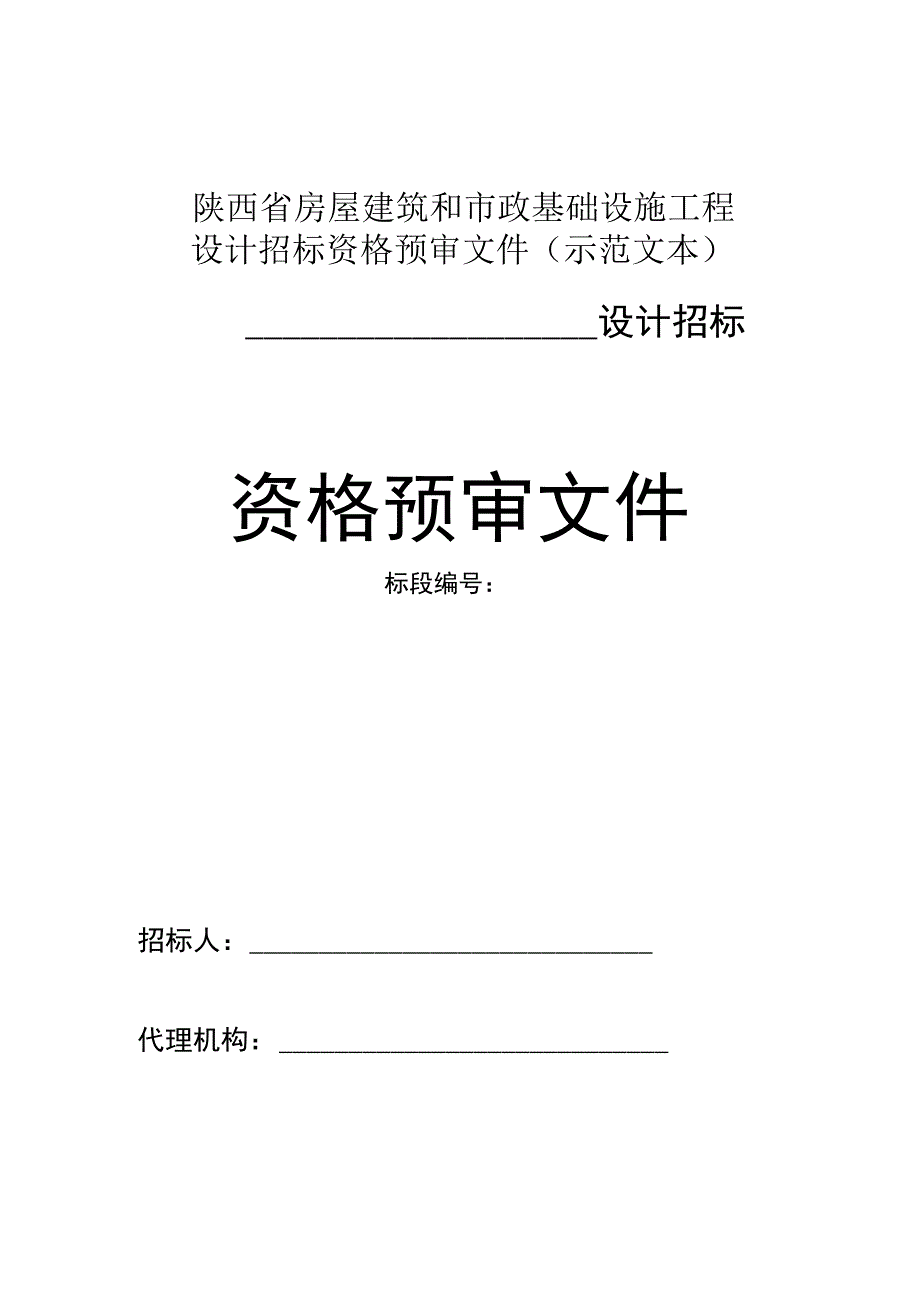 22设计资审文件.docx_第1页