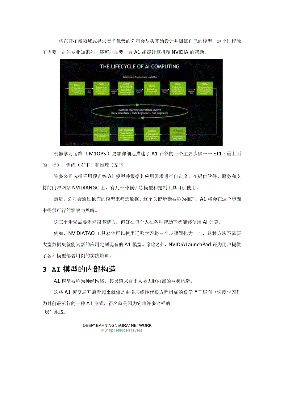 AI计算详细介绍.docx_第2页