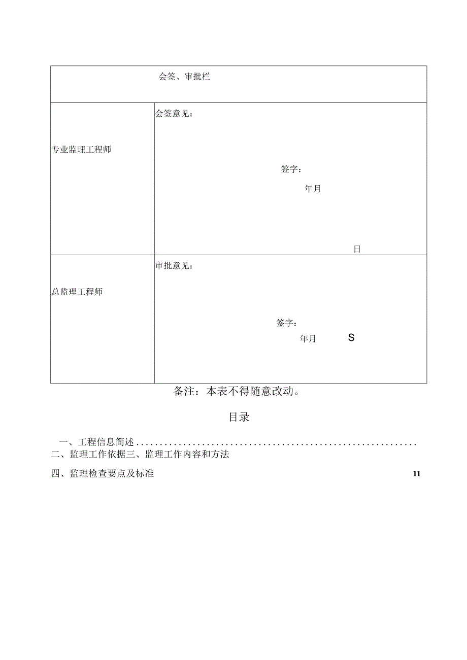 6路基路面监理实施细则.docx_第3页