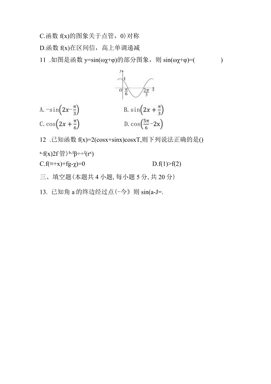 5第五章 三角函数.docx_第3页