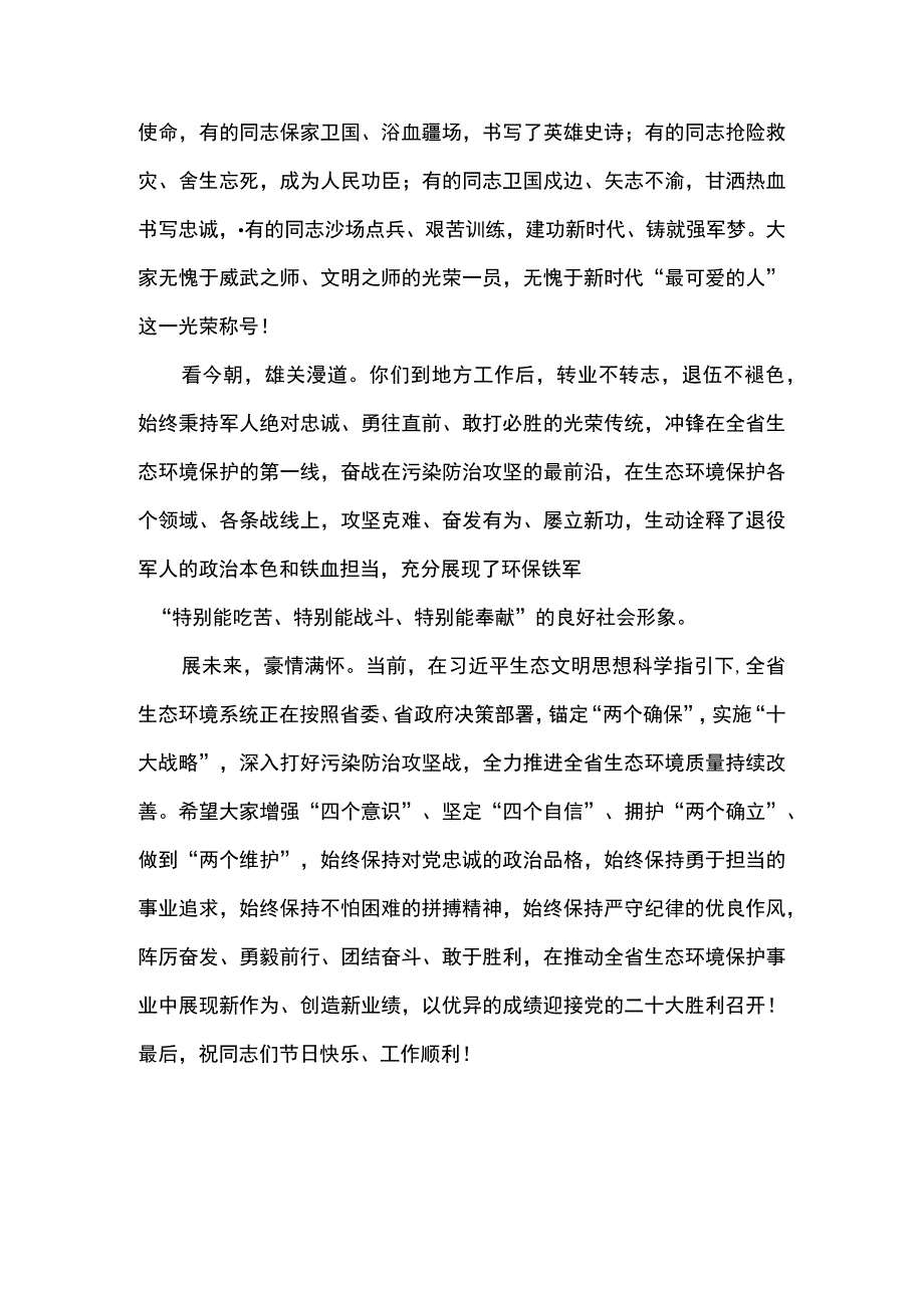 2篇 在优秀退役军人表彰仪式上的讲话及先进个人事迹材料.docx_第2页