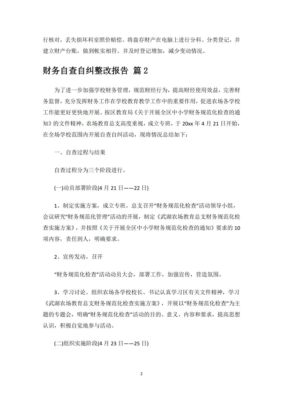 财务自查自纠整改报告.docx_第2页