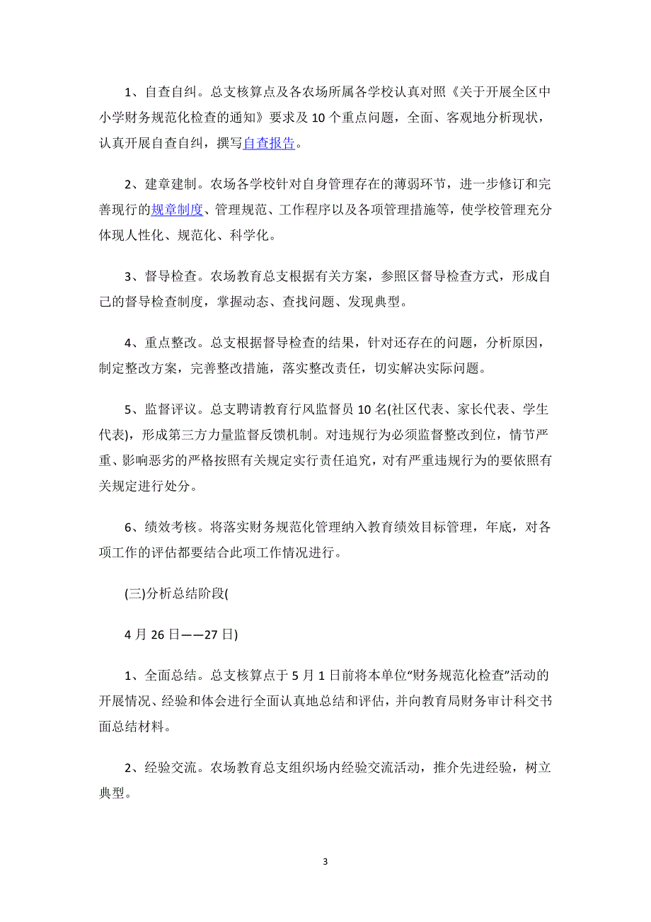 财务自查自纠整改报告.docx_第3页