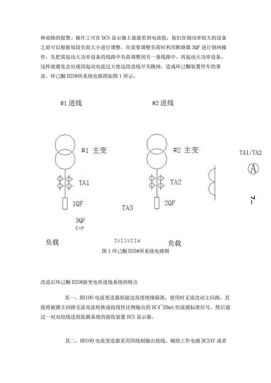 BD100系列电量变送器在变电所中的应用.docx_第2页