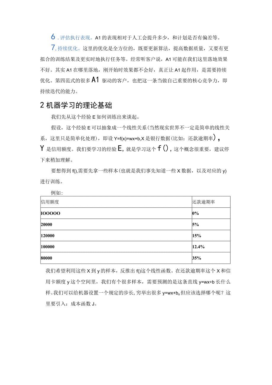 AI基础知识介绍.docx_第2页