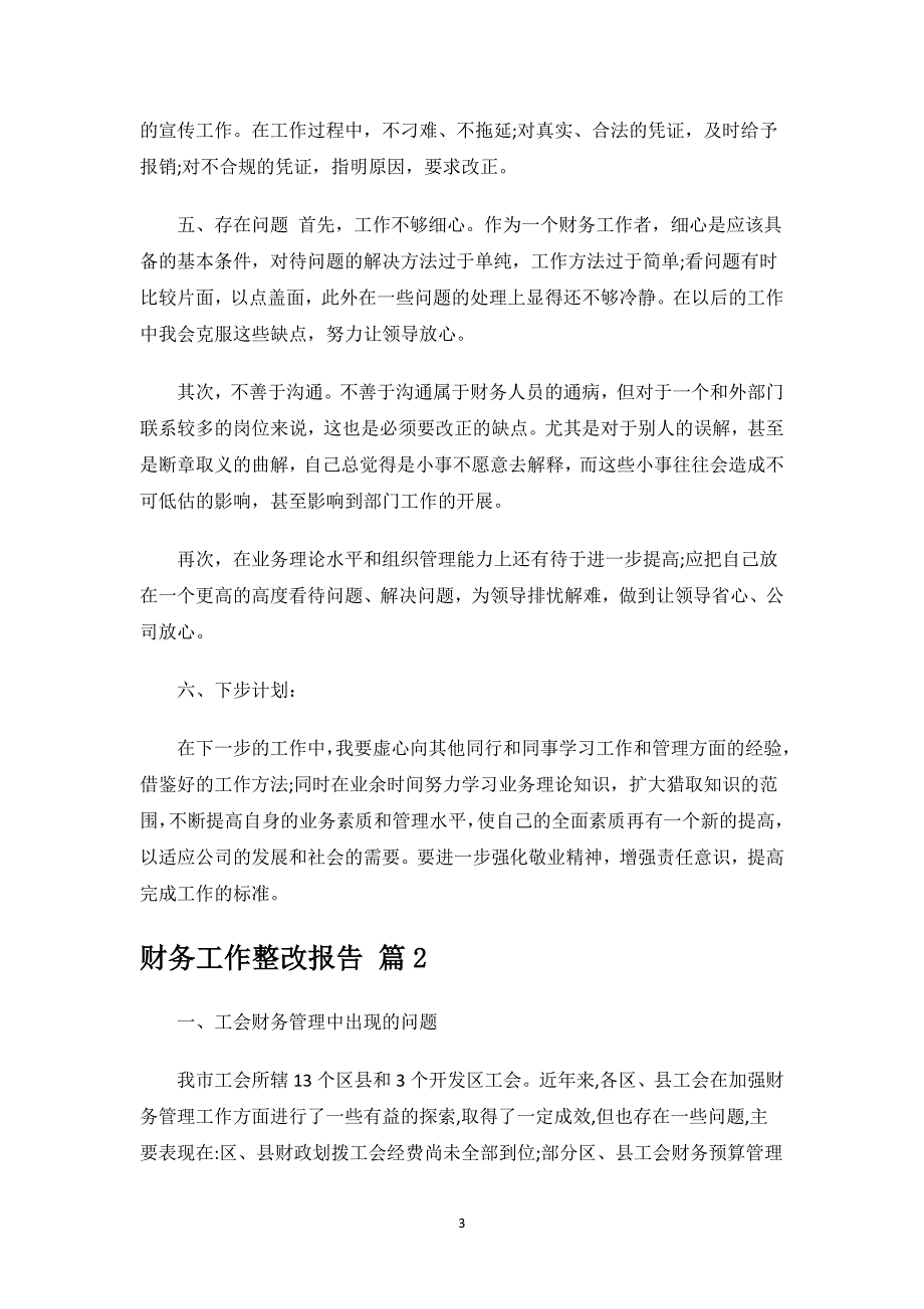 财务工作整改报告.docx_第3页