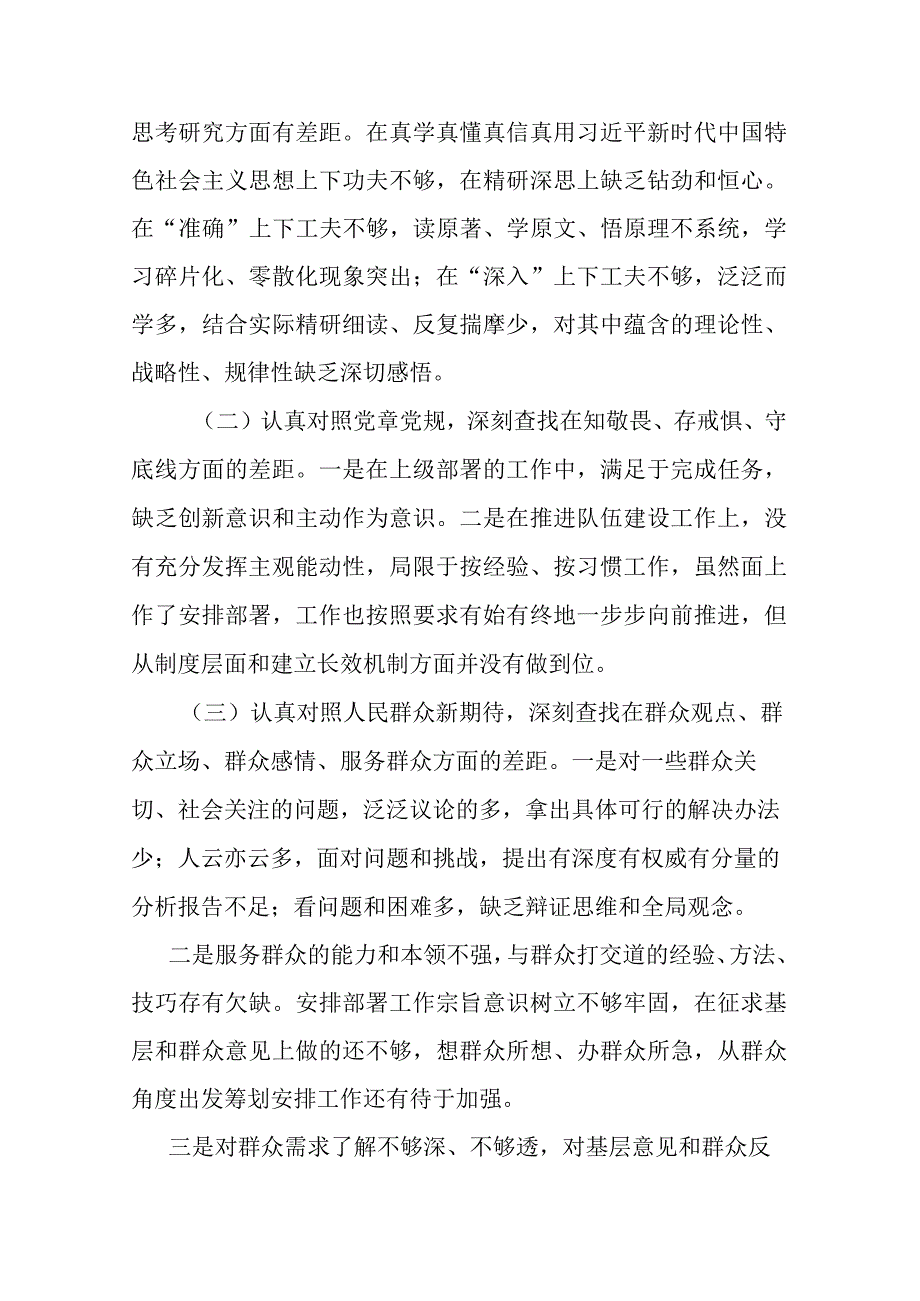 2篇学思想强党性重实践建新功主题教育查摆对照检查材料.docx_第2页