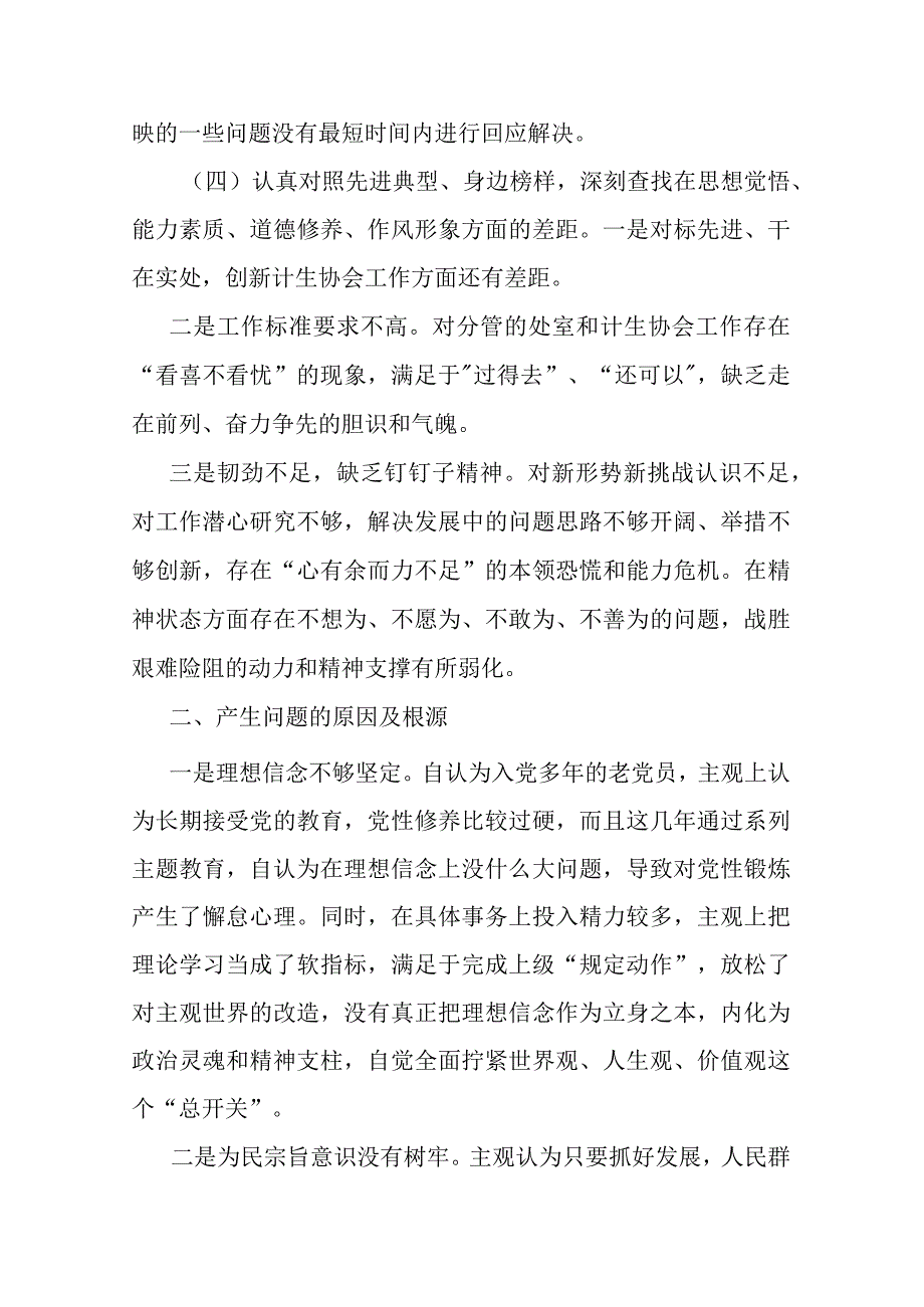 2篇学思想强党性重实践建新功主题教育查摆对照检查材料.docx_第3页