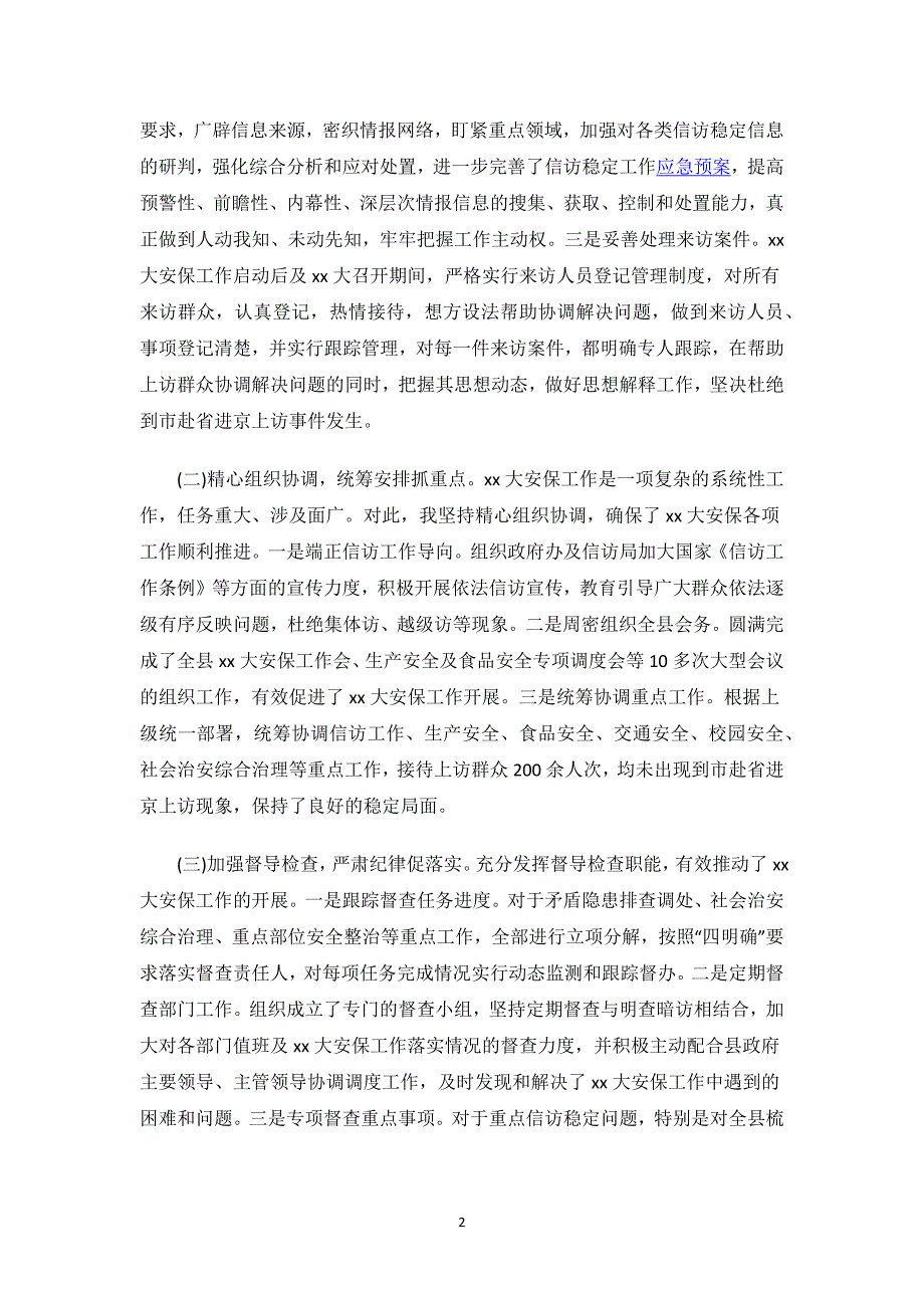 安保工作先进事迹材料.docx_第2页