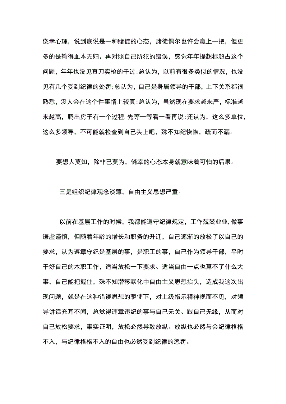 3篇党员领导干部违反规定个人事项少报漏报检讨书(Word最新版).docx_第3页